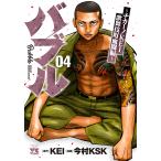  Bubble chi машина noKEI kabuki блок .. сборник 04/KEI/ сейчас .KSK