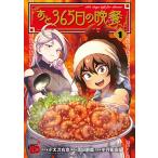  через 365 день. ..1/ маленький длинный меч правый столица /. рисовое поле ../ половина месяц доска повреждение 