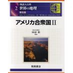  map мнение большой различные предметы мир. география 2 распространение версия / рисовое поле сторона .
