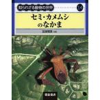 知られざる動物の世界 14