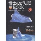 ... оригами сон BOOK 144 произведение / Kawasaki . мир 