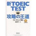  новый TOEIC TEST... . дорога ведущий сборник / лес . произведение 