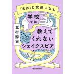  школа .. объяснить .. нет shake s Piaa [ шедевр ]... стать / север ...