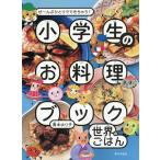  ученик начальной школы. . кулинария книжка мир. .. ..~...........!/ Aoki .../ рецепт 