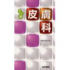 皮膚科/鈴木洋介