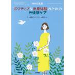 WHO推奨ポジティブな出産体験のための分娩期ケア/分娩期ケアガイドライン翻訳チーム