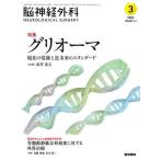. нерв хирургия Vol.49No.3(2021-3)