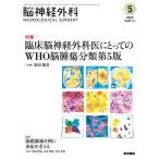 . нерв хирургия Vol.51No.5(2023-5)