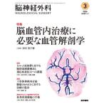 . нерв хирургия Vol.52No.3(2024-3)