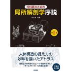  хирургия . поэтому. отдел место анатомия . мнение / Sasaki ..