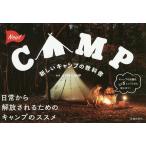 新しいキャンプの教科書/STEPCAMP