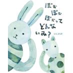 �ۂ��ۂ��ۂ����Ăǂ�Ȃ���?/�������/�q��/�G�{