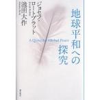 �n�����a�ւ̒T��/�W���Z�t�E���[�g�u���b�g/�r�c���