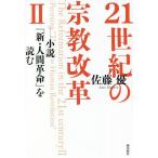 21 век. религия модифицировано кожа 2/ Sato super 