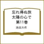 ( предварительный заказ ).. выгода .. солнце. сердце . no. 11 шт / Ikeda Daisaku 