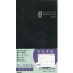 文化手帖 グロリア