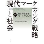  настоящее время маркетинг стратегия . общество / незначительный . Kazuo / лебедь мир .