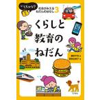 いくらかな?社会がみえるねだんのはなし 3/藤田千枝