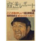 放送レポート March247(2014-3)/メディア総合研究所