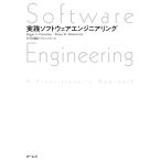 実践ソフトウェアエンジニアリング/RogerS.Pressman/BruceR.Maxim/SEPA翻訳プロジェクト