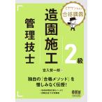 2級造園施工管技士 ミヤケン先生の