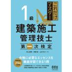 建築施工管理技士の本