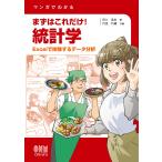  manga (манга) . понимать сначала только это! статистика Excel. body . делать данные анализ / рисовое поле .../ иен . бамбук .