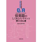  струнные инструменты. .... техническое обслуживание используя . нет ./ Sasaki .
