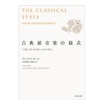  классика . музыка. форма hyde n,mo-tsaruto, беж to-ven/ Charles * Rozen / большой . гарантия ./ Nakamura подлинный 