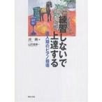  тренировка не делать . сверху . делать внедрение период. фортепьяно руководство /../ Yamamoto прекрасный .