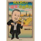 MARO. *. love ~ шедевр путеводитель сила наряду с /. мыс история .