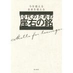 10 плата поэтому. сиденье правый . сейчас . поменять будущее . поменять / большой Izumi книжный магазин редактирование часть 