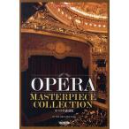 オペラ名曲選集 ピアノ伴奏+解説付/松山祐士