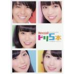 Dream5 5th Anniversary Bookドリ5本 5つのスタートライン