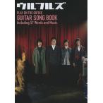  Ulfuls GUITAR SONG BOOK Including 57 Words and Music