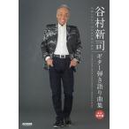  Tanimura Shinji / гитара .. язык . сборник долгосрочный сохранение версия 