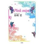 Pink mint/島崎愛