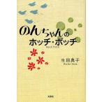 �̂񂿂��̃z�b�`�E�|�b�`/���c�T�q