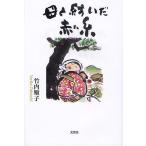 ..... красный нить / Takeuchi последовательность .