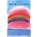  дождь. . замутненный ., время .. ясная погода / Shimizu ...