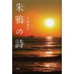 ... поэзия / лодка . блестящий .