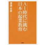 AI времена ... японский . индустрия образование / Watanabe ..