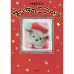 �T���^�̂��������/�₷�Ȃ��悤��