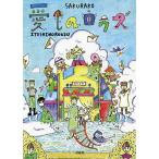 愛しのロウズ/SAKURAKO