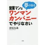  предприятие man. сон. есть one man Company ....../ болото хвост ..