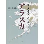 li Thai a, и Аляска / Inoue ...