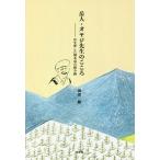  пик человек *oyaji. сырой. здесь . гора . love сделал Okamoto .. .. следы / передний ..