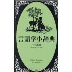  лингвистика маленький словарь / внизу .. самец 