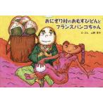  рисовый шарик онигири .. рисовый шарик ... Франция хлеб ko Chan / гора .../ ребенок / книга с картинками 