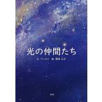  свет. компания ../ one nes/. видеть ../ ребенок / книга с картинками 